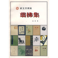 翦拂集