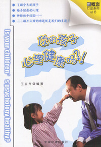 你的孩子心理健康吗?
