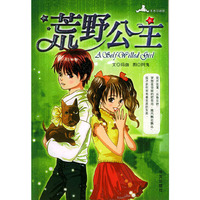 荒野公主