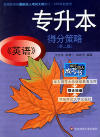 专升本英语得分策略