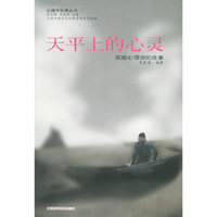 天平上的心灵：实验心理学的故事——心理学小故事丛书