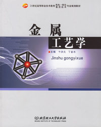 金属工艺学