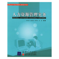 人力资源管理实务