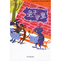 兔子萝里（注音版）