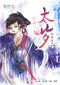 花雨II465：太岁