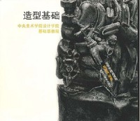造型基础