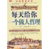 每天给你一个做人哲理