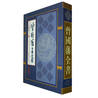 曾国藩全书(大盒精装线装本)