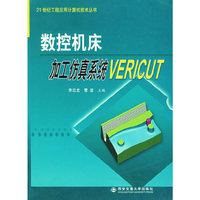 数控机床加工仿真系统VERICUT