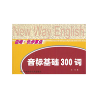 曲刚·快步英语：音标基础300词（附练习VCD盘1张）
