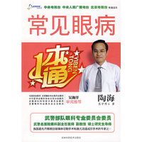 常见眼病一本通