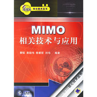 MIMO相关技术与应用