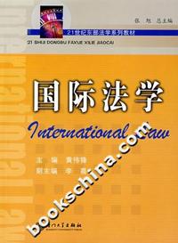 国际法学