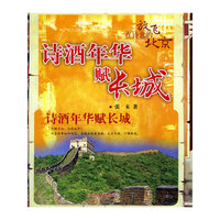 诗酒年华赋长城(放飞在诗意的北京)