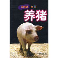 养猪
