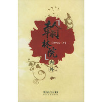 翰林院内外