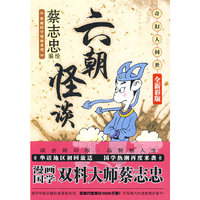 《六朝怪谈：奇幻人间世》