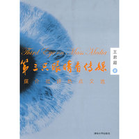第三只眼睛看传媒——媒介批评热点文选