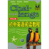 初中英语阅读教程 (学生必备)