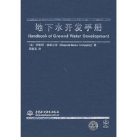 地下水开发手册 (精装)