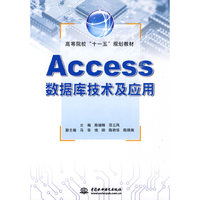 Access数据库技术及应用