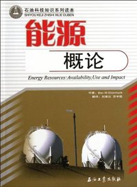 能源概论