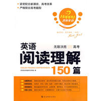 英语阅读理解150篇·高考