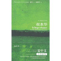 牛津通识读本---叔本华