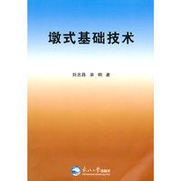 墩式基础技术