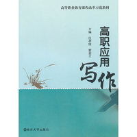 高职应用写作