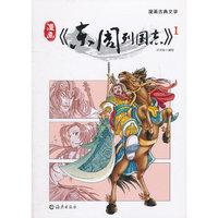 漫画《东周列国志》-1