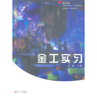金工实习