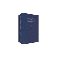 2005.10-2007.8-十六大以来重要文献选编-(上.中.下)