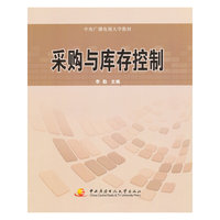 采购与库存控制