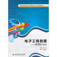 电子工程制图：使用Visio