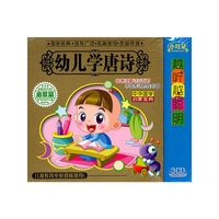 小耳朵 幼儿学唐诗 3CD(CD)