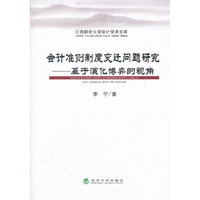会计准则制度变迁问题研究-基于演化博弈的视角