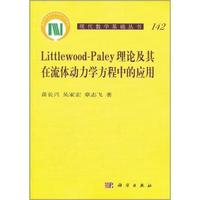 Littlewood-Paley理论及其在流体动力学方程中的应用