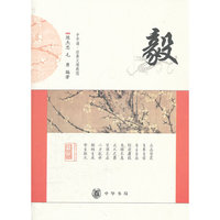 毅--中华诵·经典义理