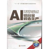 铝合金锻造生产