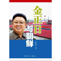 金正日与朝鲜