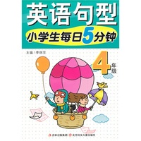 4年级-小学生每日5分钟英语句型