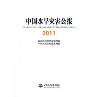 2011-中国水旱灾害公报