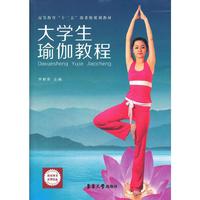 大学生瑜伽教程