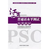 优颂--江西省-普通话水平测试专用教材(附MP3)