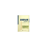 分析化学-(仪器分析部分)