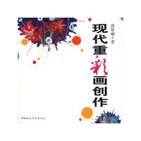 现代重彩画创作
