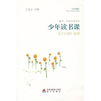 《三字经》诵读-少年读书课-(注音版)