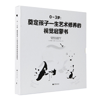 0-3岁-奠定孩子一生艺术修养的视觉启蒙书