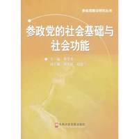 参政党的社会基础与社会功能